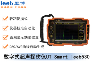 数字式超声探伤仪UT Smart leeb530