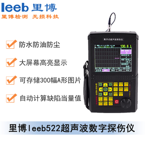 里博leeb522超声波数字探伤仪