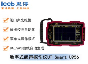 数字式超声探伤仪UT Smart U956