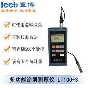 多功能涂层测厚仪 LT100-3