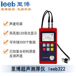 超声波测厚仪leeb322