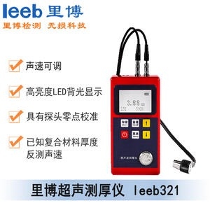 超声波测厚仪leeb321