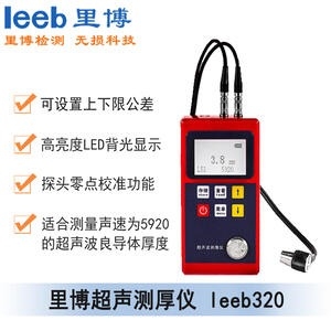 超声波测厚仪leeb320
