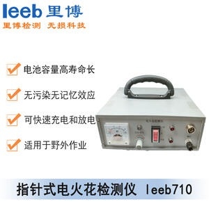 里博leeb710防腐蚀层指针式电火花检测仪